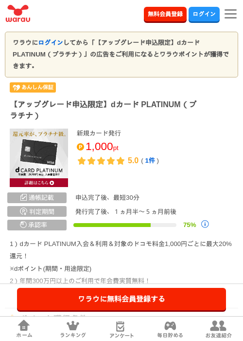【アップグレード申込限定】dカード PLATINUM(プラチナ)の掲載記録画像(ワラウ・2026年7月1日)
