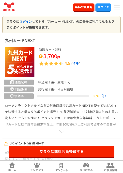 九州カードNEXTの掲載記録画像（ワラウ・2026年7月1日）