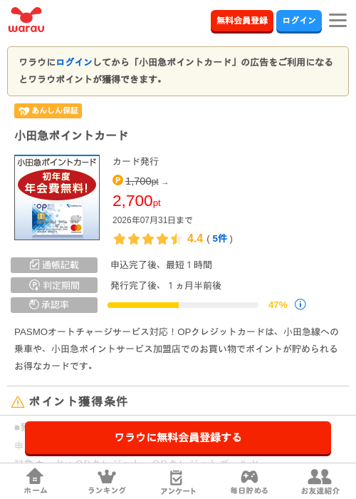 小田急ポイントカードの掲載記録画像（ワラウ・2026年7月1日）
