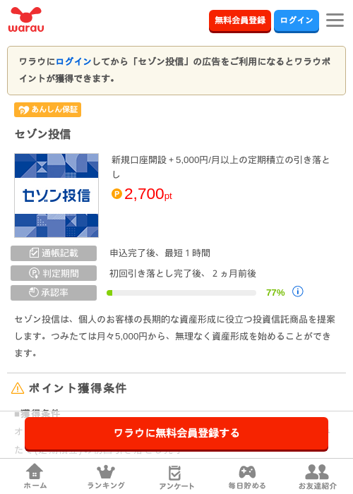 セゾン投信の掲載記録画像（ワラウ・2026年7月1日）