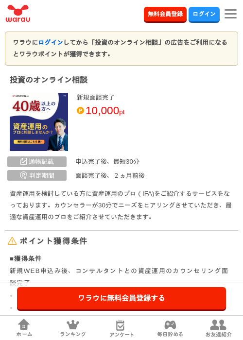 投資のオンライン相談の掲載記録画像（ワラウ・2026年7月1日）