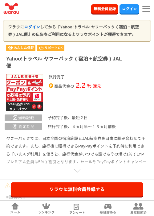 Yahoo!トラベル ヤフーパック（宿泊＋航空券）JAL便の掲載記録画像（ワラウ・2026年7月1日）