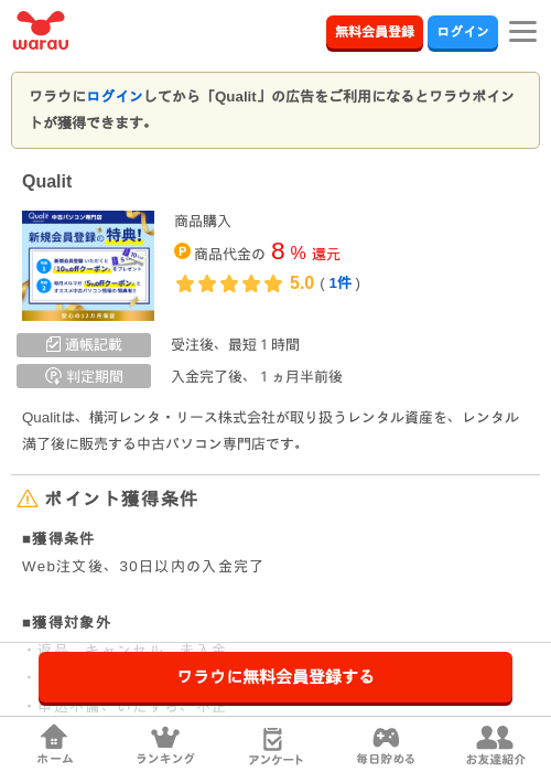 Qualitの掲載記録画像（ワラウ・2026年7月1日）