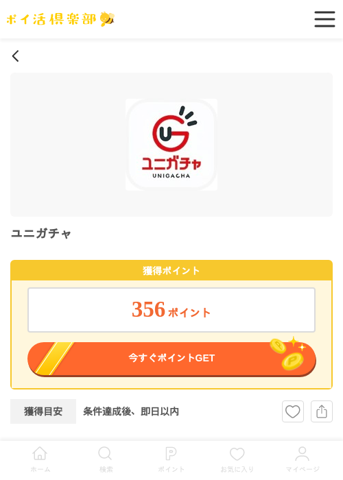 ユニガチャの掲載記録画像（ポイ活倶楽部・2026年7月1日）