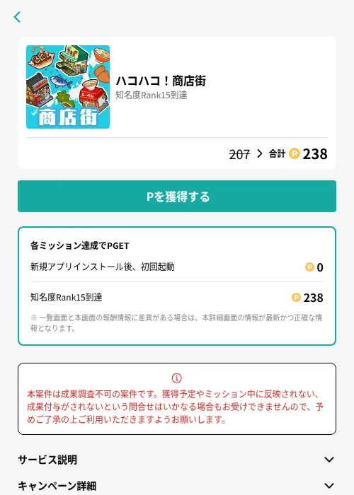ハコハコ！商店街の掲載記録画像（モッピー（GF Rewards）・2026年7月1日）