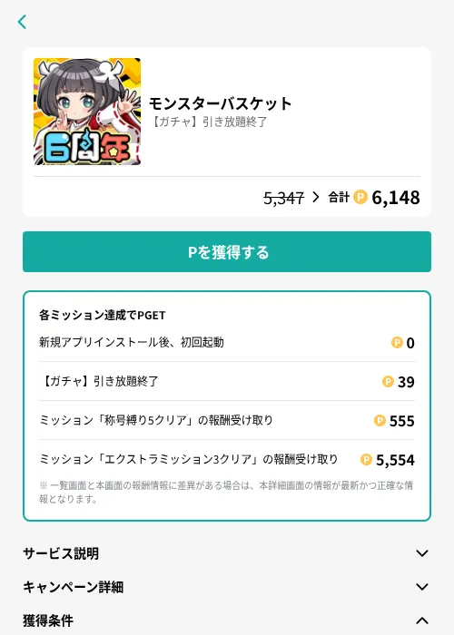 モンスターバスケットの掲載記録画像（モッピー（GF Rewards）・2026年7月1日）