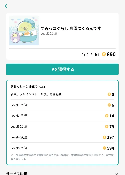 すみっコぐらし 農園つくるんですの掲載記録画像(モッピー(GF Rewards)・2026年7月1日)