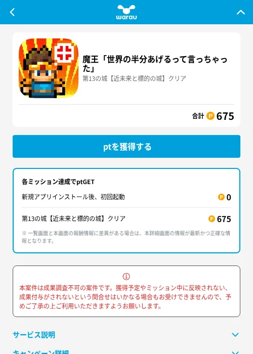 魔王「世界の半分あげるって言っちゃった」の掲載記録画像（ワラウ（GF Rewards）・2026年7月1日）