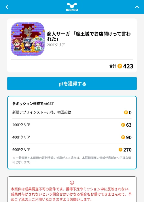 商人サーガ 「魔王城でお店開けって言われた」の掲載記録画像(ワラウ(GF Rewards)・2026年7月1日)