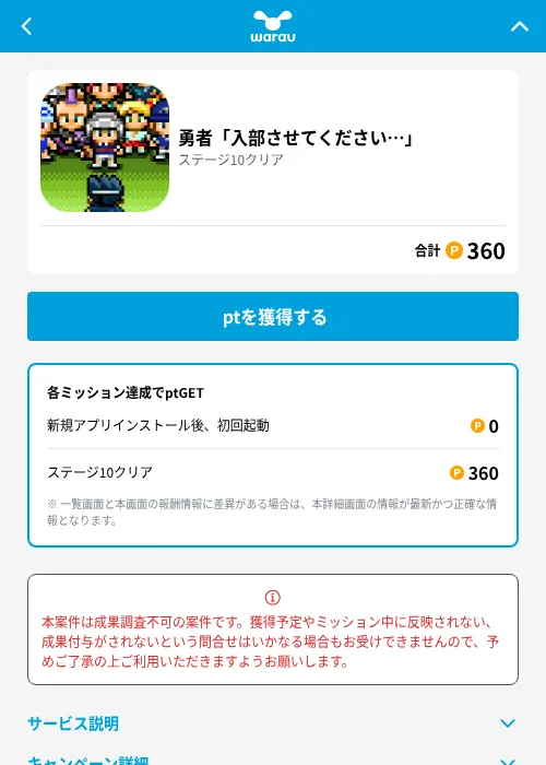 勇者「入部させてください…」の掲載記録画像（ワラウ（GF Rewards）・2026年7月1日）