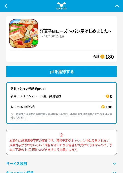 洋菓子店ローズ ~パン屋はじめました~の掲載記録画像(ワラウ(GF Rewards)・2026年7月1日)