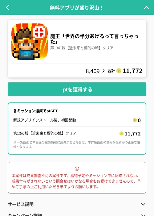 魔王「世界の半分あげるって言っちゃった」の掲載記録画像(げん玉(GF Rewards)・2026年7月1日)