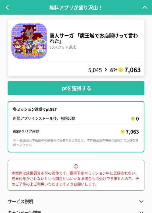 商人サーガ 「魔王城でお店開けって言われた」の掲載記録画像(げん玉(GF Rewards)・2026年7月1日)