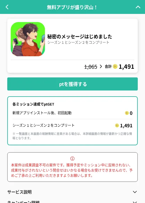 秘密のメッセージはじめましたの掲載記録画像(げん玉(GF Rewards)・2026年7月1日)