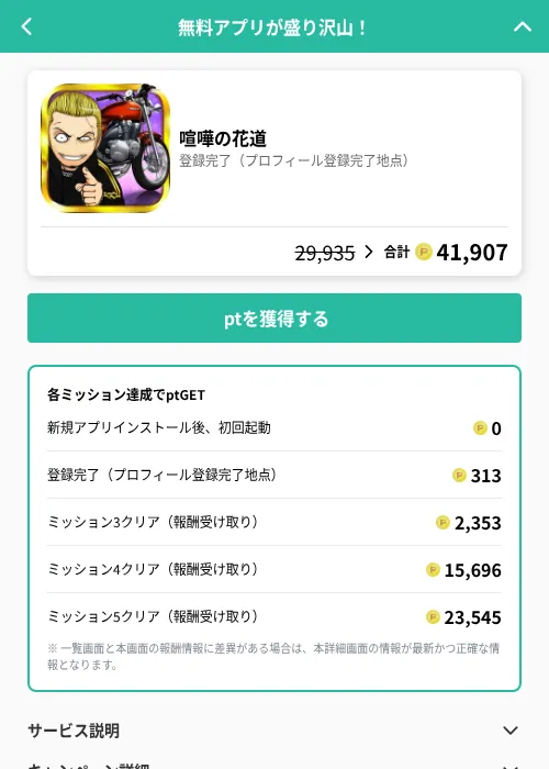 喧嘩の花道の掲載記録画像（げん玉（GF Rewards）・2026年7月1日）