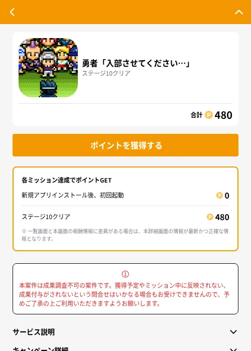 勇者「入部させてください…」の掲載記録画像(GMOポイ活(GF Rewards)・2026年7月1日)