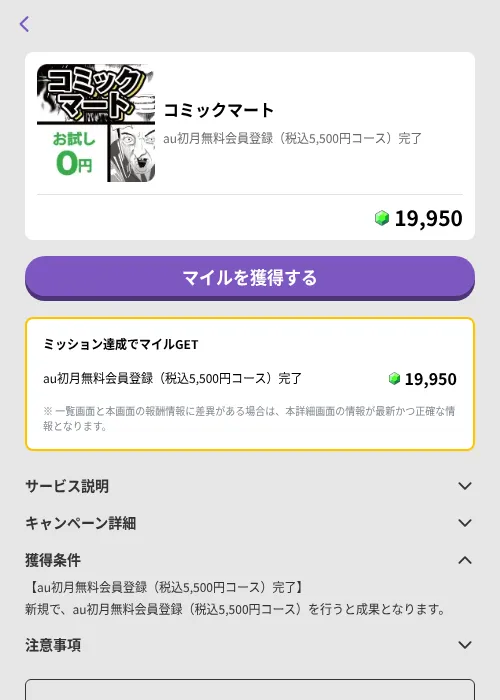 コミックマートの掲載記録画像（トリマ （ミッションB）・2026年7月1日）