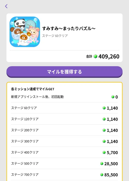すみすみ〜まったりパズル〜の掲載記録画像(トリマ (ミッションB)・2026年7月1日)