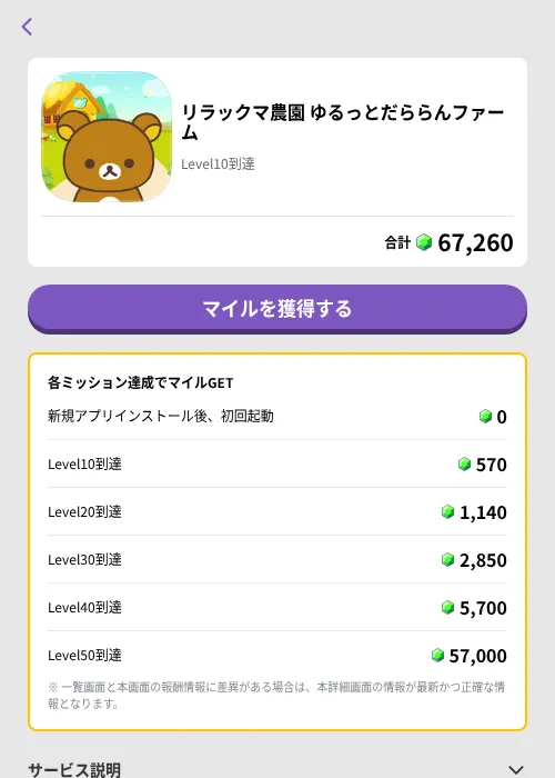 リラックマ農園 ゆるっとだららんファームの掲載記録画像(トリマ (ミッションB)・2026年7月1日)