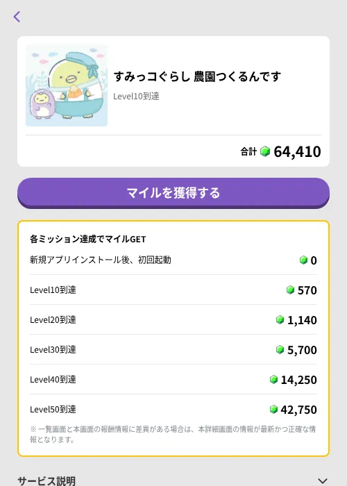 すみっコぐらし 農園つくるんですの掲載記録画像（トリマ （ミッションB）・2026年7月1日）