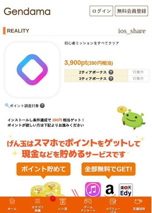 REALITYの掲載記録画像（げん玉・2026年7月1日）