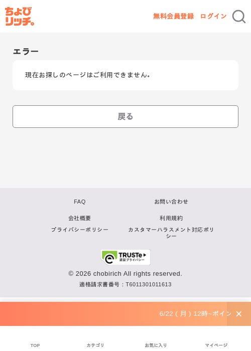 REALITY(アプリランド)の掲載記録画像(ちょびリッチ・2026年7月1日)
