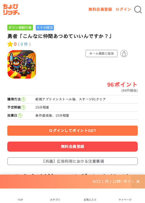 勇者「こんなに仲間あつめていいんですか？」の掲載記録画像（ちょびリッチ・2026年7月1日）