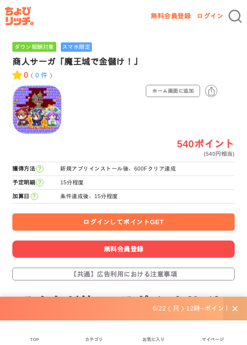 商人サーガ「魔王城で金儲け！」の掲載記録画像（ちょびリッチ・2026年7月1日）
