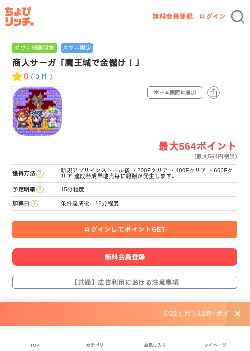商人サーガ「魔王城で金儲け！」の掲載記録画像（ちょびリッチ・2026年7月1日）