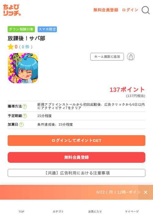 放課後！サバ部の掲載記録画像（ちょびリッチ・2026年7月1日）