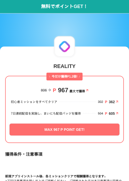 REALITYの掲載記録画像（モッピー（SKYFLAG）・2026年7月1日）