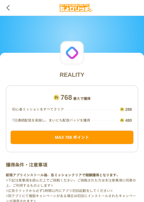 REALITYの掲載記録画像（ちょびリッチ（SKYFLAG）・2026年7月1日）