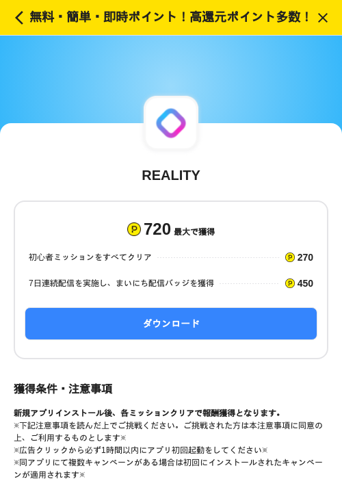 REALITYの掲載記録画像（ハピタス（SKYFLAG）・2026年7月1日）