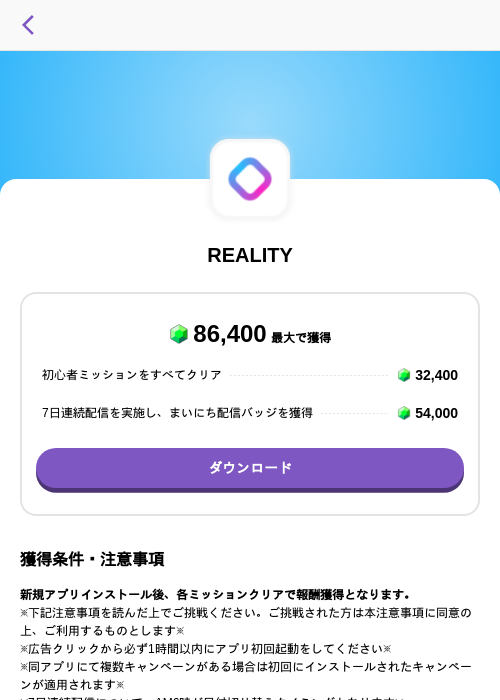 REALITYの掲載記録画像(トリマ (ミッションA)・2026年7月1日)