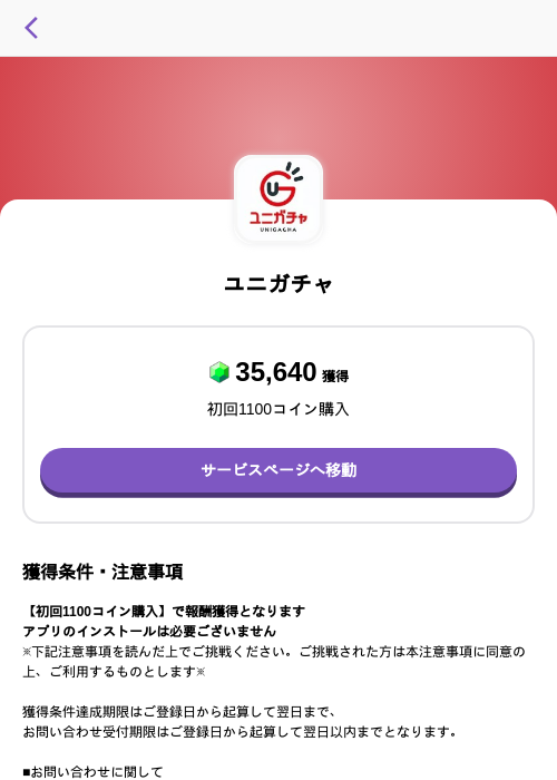 ユニガチャの掲載記録画像（トリマ （ミッションA）・2026年7月1日）