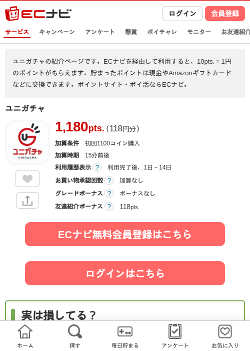 ユニガチャの掲載記録画像（ECナビ・2026年7月1日）