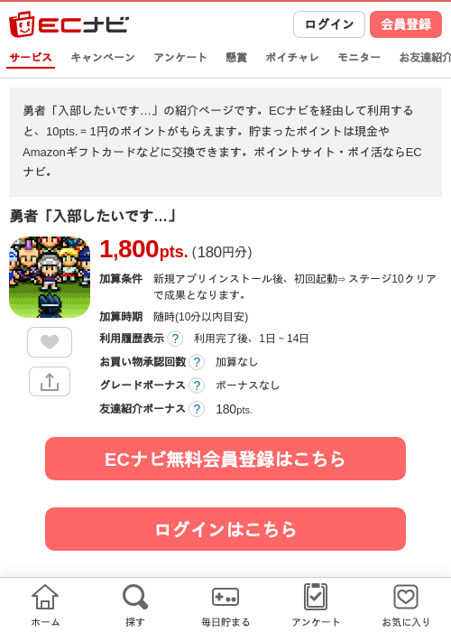 勇者「入部したいです…」の掲載記録画像（ECナビ・2026年7月1日）