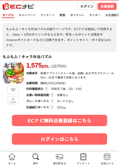 もふもふ！キャラ弁当パズルの掲載記録画像（ECナビ・2026年7月1日）