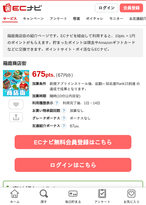 箱庭商店街の掲載記録画像（ECナビ・2026年7月1日）