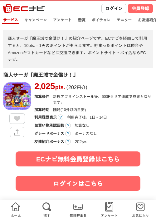 商人サーガ「魔王城で金儲け！」の掲載記録画像（ECナビ・2026年7月1日）