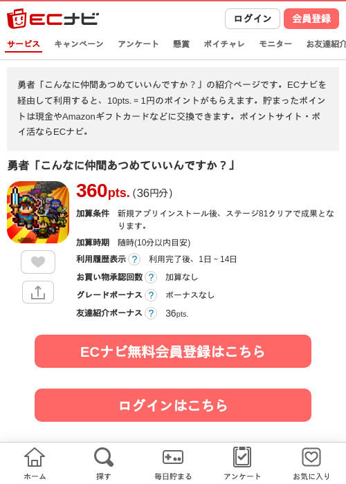勇者「こんなに仲間あつめていいんですか？」の掲載記録画像（ECナビ・2026年7月1日）