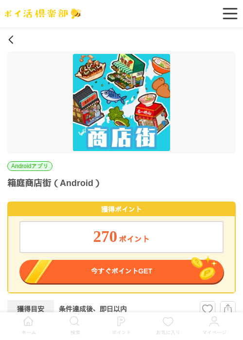 箱庭商店街（Android）の掲載記録画像（ポイ活倶楽部・2026年7月2日）