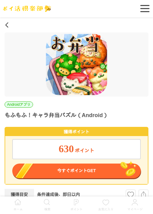 もふもふ！キャラ弁当パズル（Android）の掲載記録画像（ポイ活倶楽部・2026年7月2日）