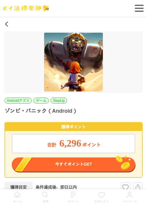 ゾンビ・パニック（Android）の掲載記録画像（ポイ活倶楽部・2026年7月2日）