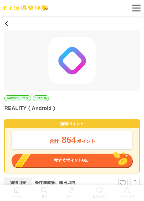 REALITY（Android）の掲載記録画像（ポイ活倶楽部・2026年7月2日）
