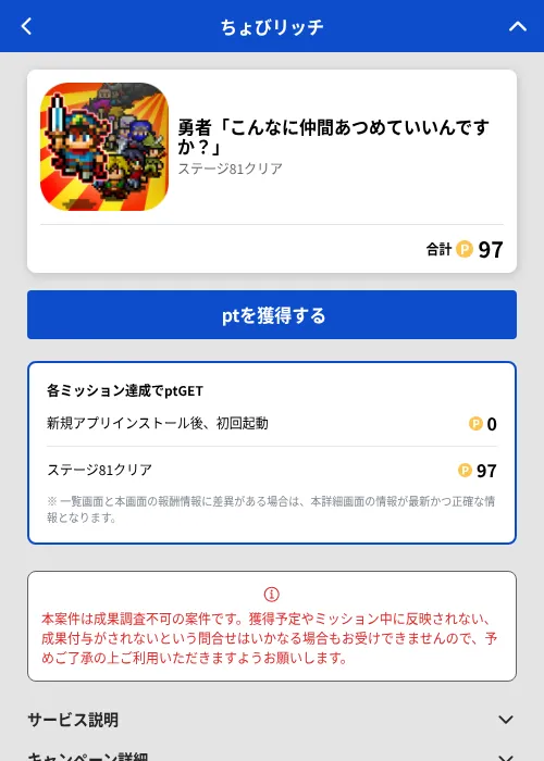 勇者「こんなに仲間あつめていいんですか？」の掲載記録画像（ちょびリッチ（GF Rewards）・2026年7月1日）