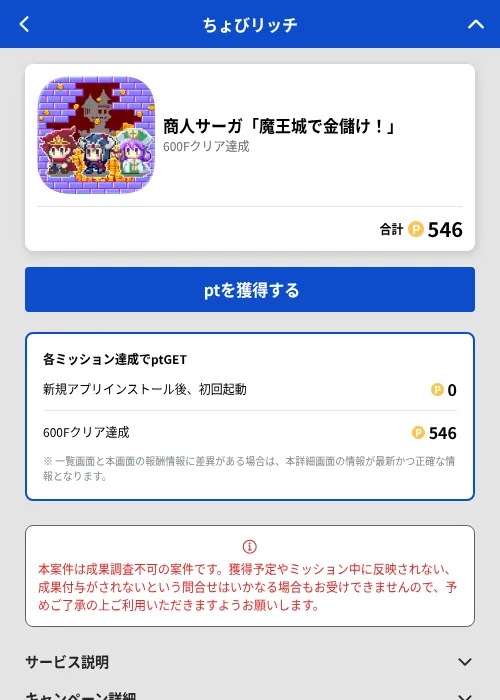 商人サーガ「魔王城で金儲け!」の掲載記録画像(ちょびリッチ(GF Rewards)・2026年7月1日)