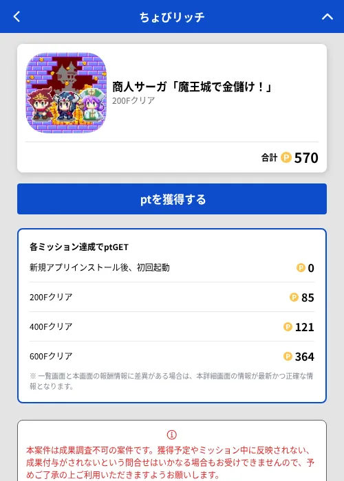 商人サーガ「魔王城で金儲け！」の掲載記録画像（ちょびリッチ（GF Rewards）・2026年7月1日）