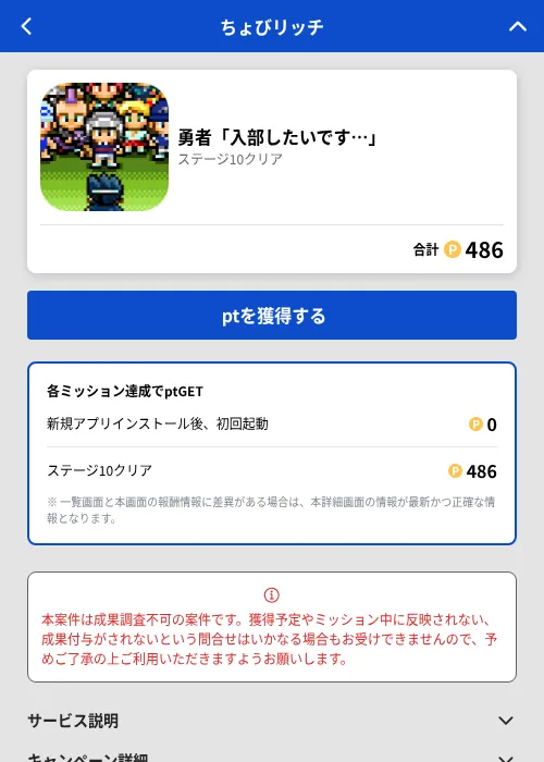 勇者「入部したいです…」の掲載記録画像(ちょびリッチ(GF Rewards)・2026年7月1日)
