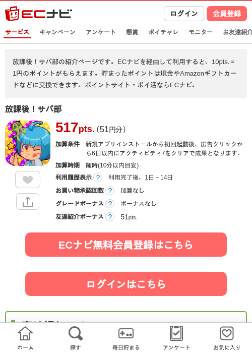 放課後！サバ部の掲載記録画像（ECナビ・2026年7月1日）